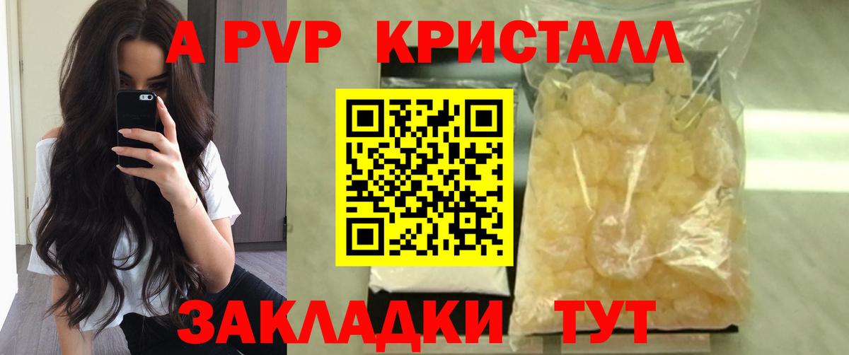 Альфа ПВП СК  А ПВП СК  Alpha-PVP  Alpha PVP СК КРИС  Ачинск  Вход с VPN 