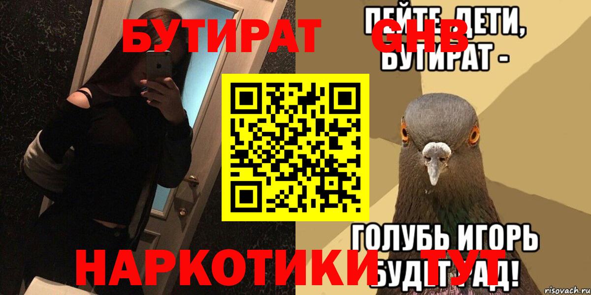 Ачинск  БУТИРАТ жидкий экстази  Бутират  Вход с VPN 