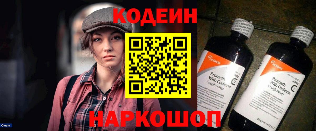 Кодеиновый сироп Lean Purple Drank Ачинск