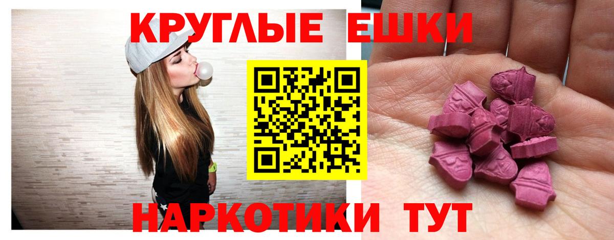 это какой сайт  Вход с VPN  ЭКСТАЗИ  Ачинск  Ecstasy круглые 