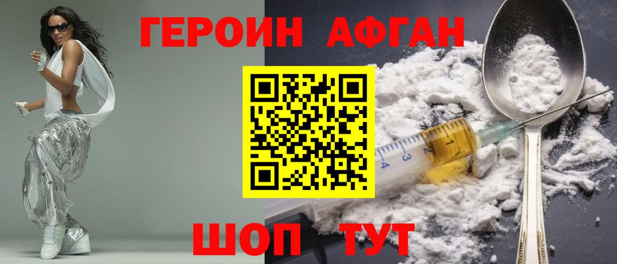 Героин герыч Ачинск