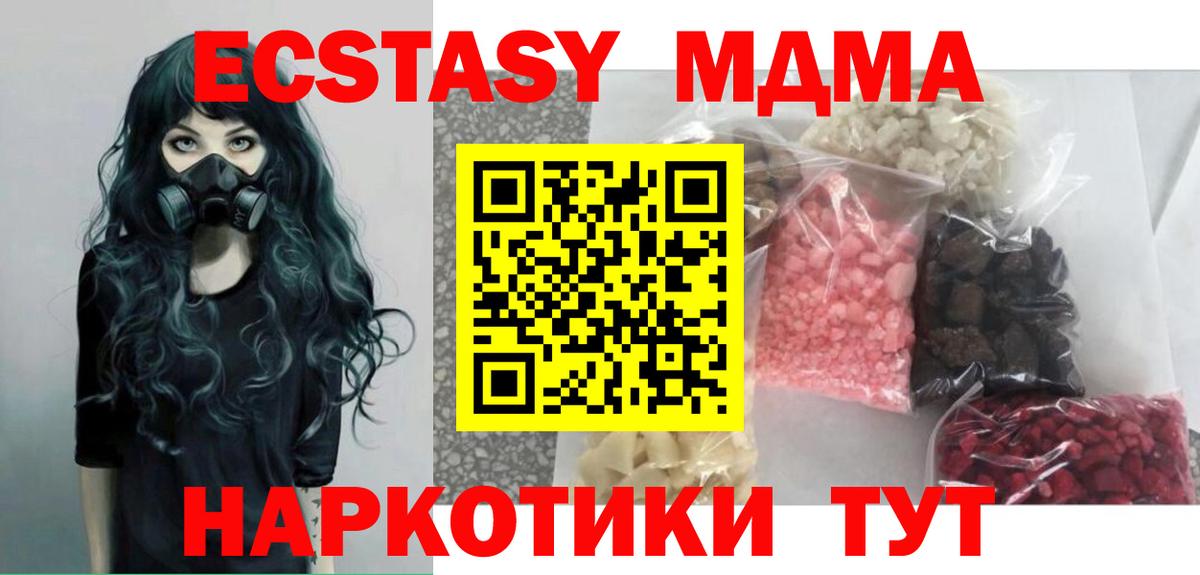 МДМА Molly  MDMA кристаллы  Вход с VPN  Ачинск 