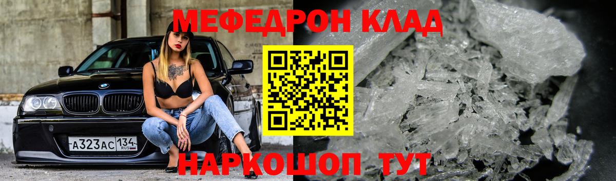 Мефедрон Ачинск