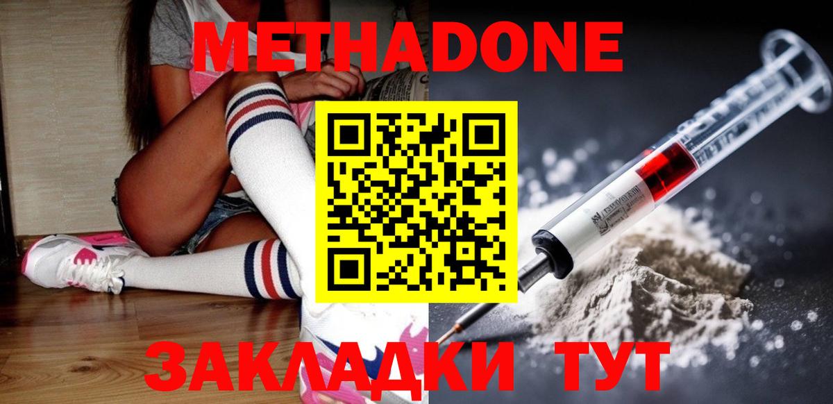 МЕТАДОН methadone  Вход с VPN  Ачинск  ОМГ ОМГ ссылки  Метадон кристалл 