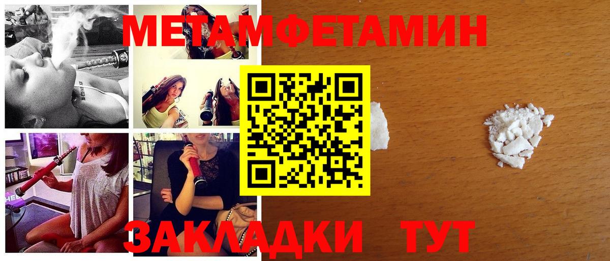 Первитин Methamphetamine Ачинск