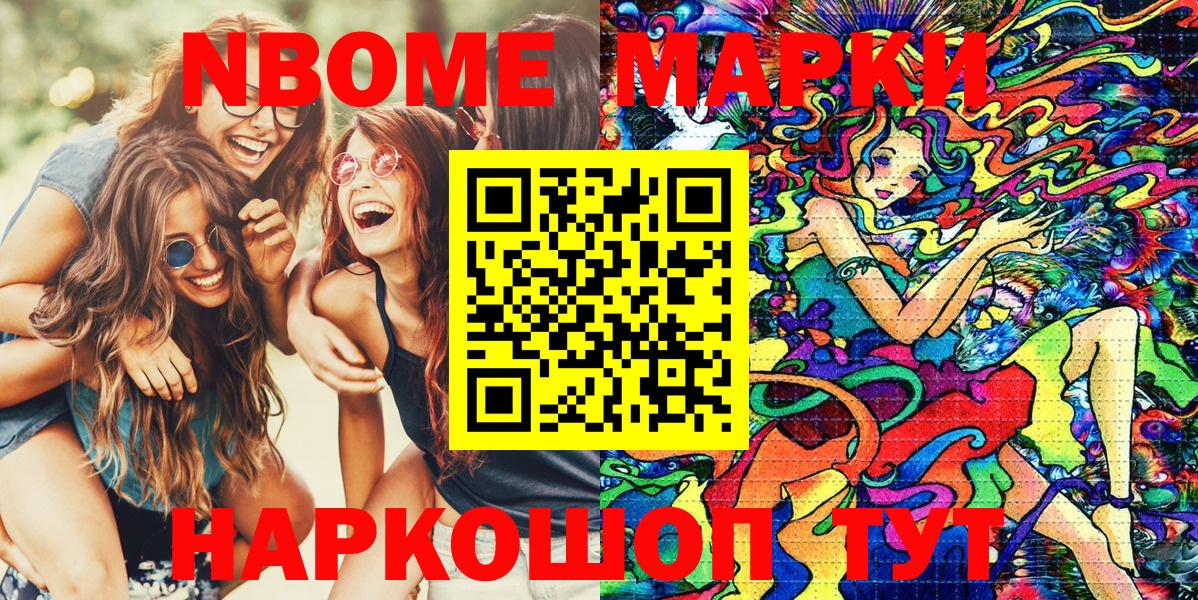 Ачинск  Марки NBOMe 1,8мг  Марки 25I-NBOMe  Вход с VPN 