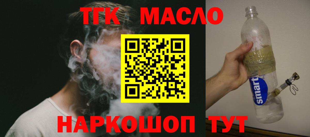 гидра ТОР  ТГК THC oil  Вход с VPN  Ачинск  Дистиллят ТГК жижа 